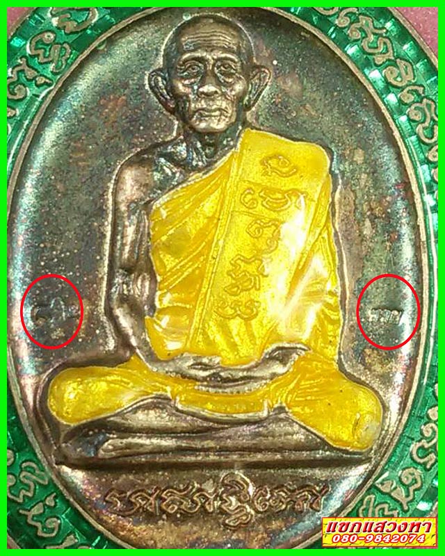 เหรียญหลวงพ่อรวย วัดตะโก เหรียญ ๕ แชะ เนื้อเงิน ปี 46 ติดรางวัลที่ ๒ ที่ลพบุรี