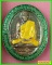เหรียญหลวงพ่อรวย วัดตะโก เหรียญ ๕ แชะ เนื้อเงิน ปี 46 ติดรางวัลที่ ๒ ที่ลพบุรี