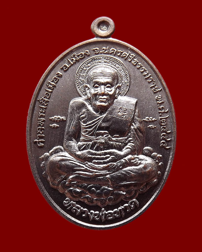 หลวงปู่ทวด รุ่นเหนือเมฆ เนื้อทองแดงรมดำ หมายเลข 3942