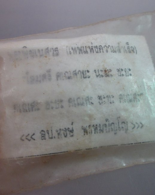 พระพิฆเนศหลวงปู่หงษ์ พรหมปัญโญ