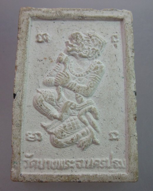 พระผงหลวงพ่อเปิ่น วัดบางพระ นครปฐม