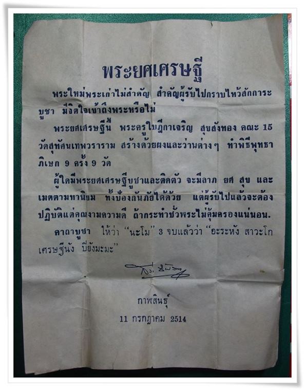 พระยศเศรษฐี ปี พ.ศ.2509  " พระพิธีใหญ่ อาจารย์นำ ปลุกเสก "