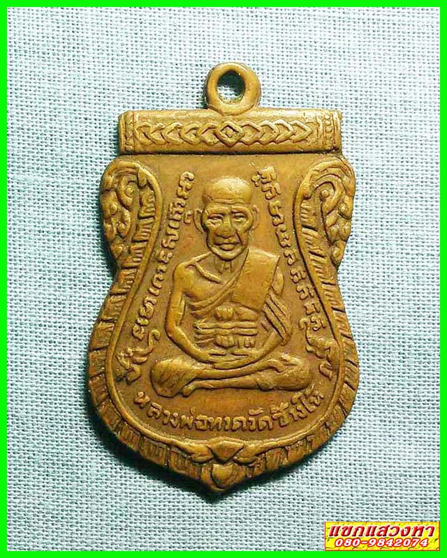 เหรียญหลวงปู่ทวดรุ่น 3 บล็อคพขีด จีวร6ชาย ปี2504