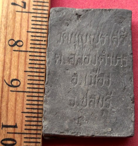 วัดใจเริ่ม 10 บาท กับ ผงสมเด็จหลวงพ่อเมี้ยน วัดบุญญราศรี จ.ชลบุรี  ..AV517