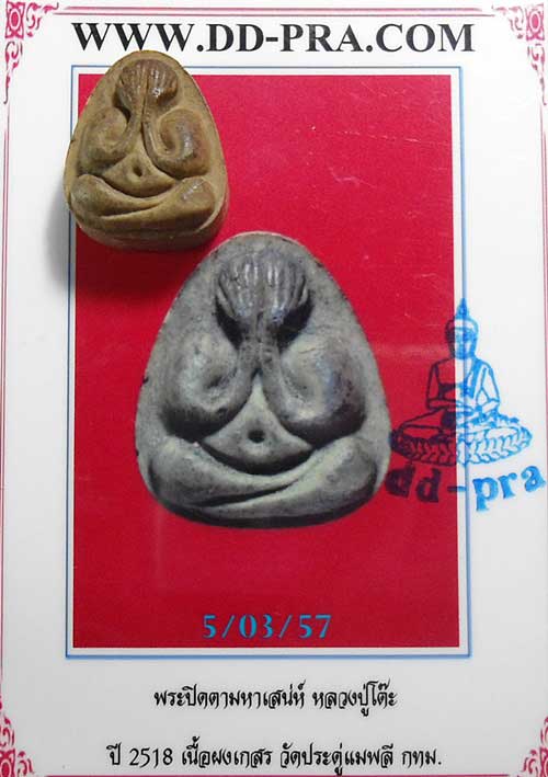 บัตรรับประกันพระแท้