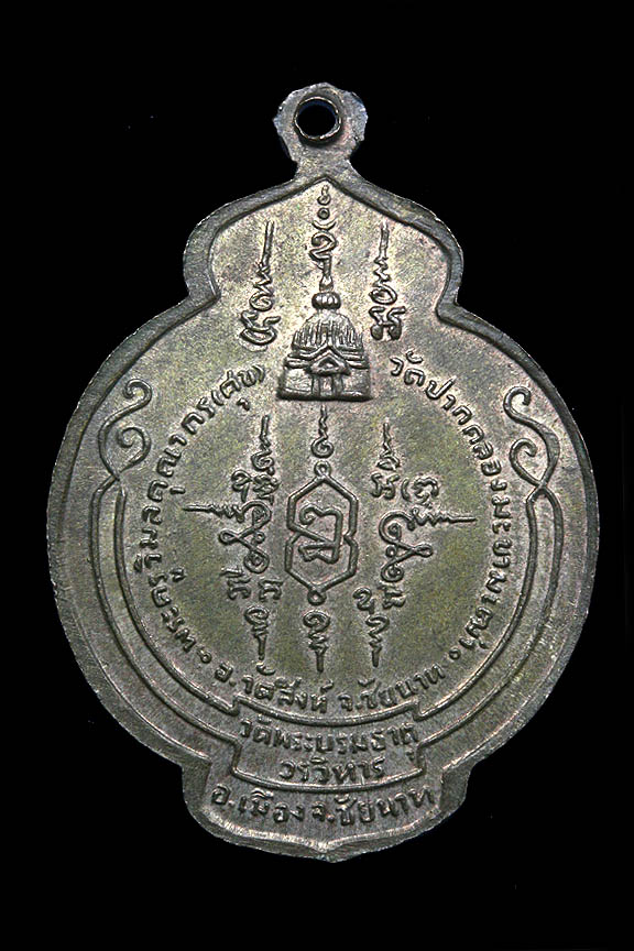 เหรียญทรงน้ำเต้า หลวงปู่ศุข วัดปากคลองมะขามเฒ่า ปี 20 เนื้อนวโลหะ