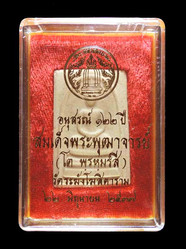 "แตกลายงาธรรมชาติ สวยมากๆ พบน้อย หายาก" สมเด็จวัดระฆัง 122 ปี พิมพ์ใหญ่นิยม กล่องเดิม /// 122A1-210