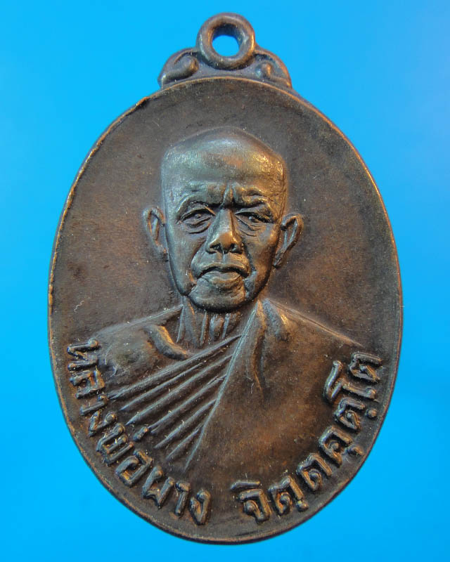 เหรียญหลวงพ่อผาง หลังลายเซ็น ปี18