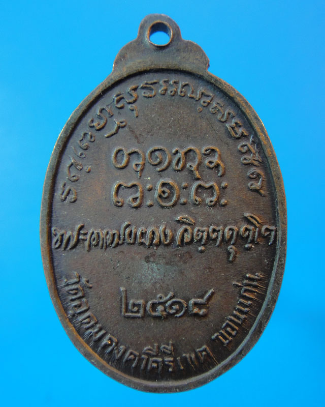 เหรียญหลวงพ่อผาง หลังลายเซ็น ปี18