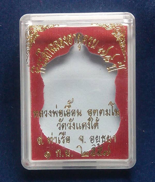 @@...เหรียญเสมา ที่ระลึกฉลองอายุ ๗๔ ปี หลวงพ่อเอื้อน วัดวังแดงใต้ เนื้อนวโลหะลงยา...@A4@
