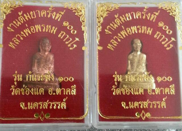 รุ่นก้นระฆัง100