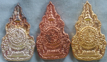 เหรียญหล่อพระพุทธพระราชทาน