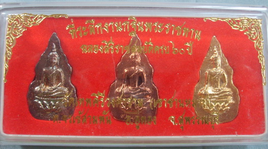 เหรียญหล่อพระพุทธพระราชทาน