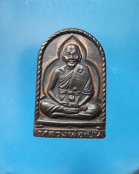 @ เหรียญซุ้มกอรุ่นสร้างโรงเรียน หลวงพ่อเปิ่น วัดบางพระ @