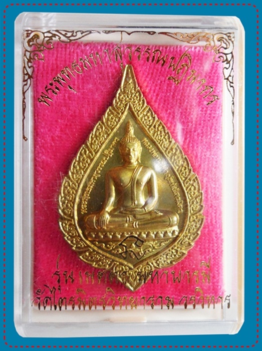 เหรียญหลวงพ่อทองคำสุโขทัยไตรมิตร รุ่น"เมตตา มหาบารมี" เนื้อทองฝาบาตร ปี 2553 พร้อมกล่อง