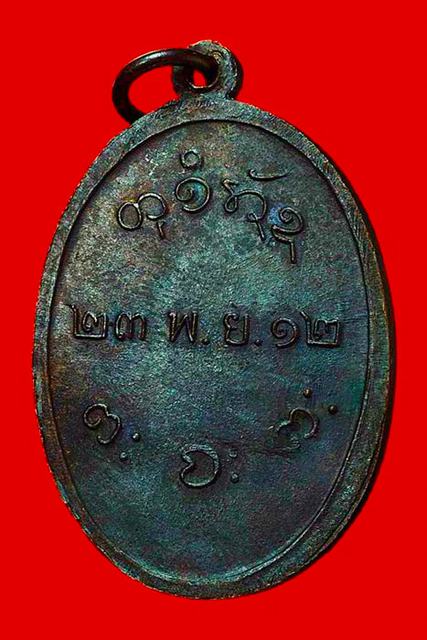 เหรียญหวงพ่อผาง  วัดอุดมคงคาคีรีเขต พิมพ์สระอา รุ่นแรก ปี2512