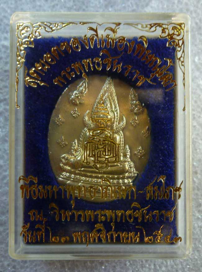 #2...พระพุทธชินราช ญสส.ปี 2543 หลวงปู่หมุน วัดบ้านจาน หลวงพ่ออุตตมะ วัดวังวิเวการาม หลวงพ่อพูล วัดไผ