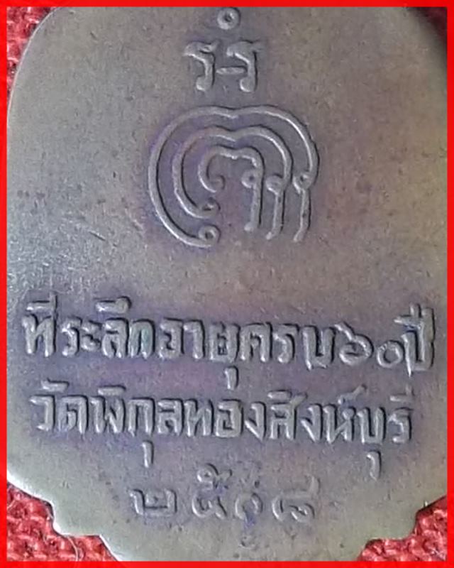 เหรียญใบสาเก รุ่นแรก หลวงพ่อแพ วัดพิกุลทอง พ.ศ.2508