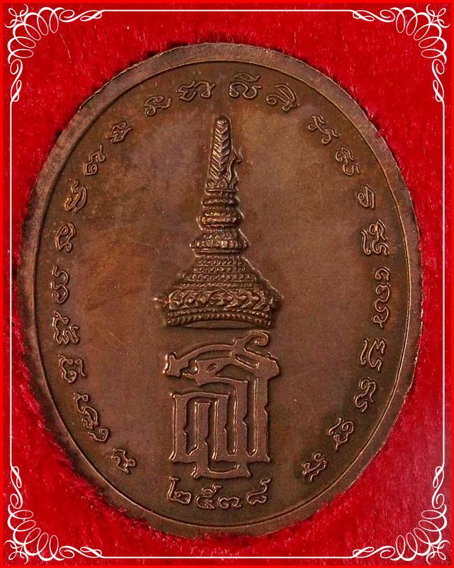 เหรียญพระหลวงพ่อแพ หลัง สธ. พ.ศ. 2538 พร้อมกล่องเดิม