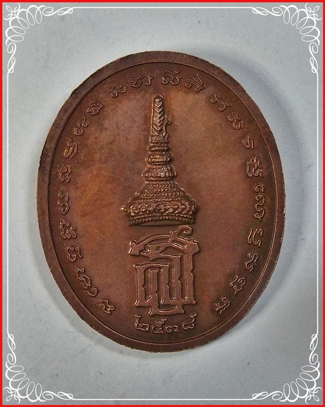 เหรียญพระหลวงพ่อแพ หลัง สธ. พ.ศ. 2538 พร้อมกล่องเดิม