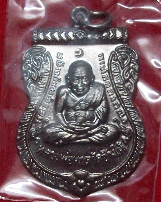 หลวงพ่อทวด หลวงปู่สุภา รุ่นเลื่อนสมณศักดิ์ เนื้อทองแดงรมดำ ปี 2547