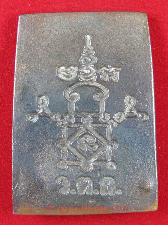 พระสมเด็จขี่เสือ หลวงพ่ออุ้น วัดตาลกง เพชรบุรี รุ่น 1 