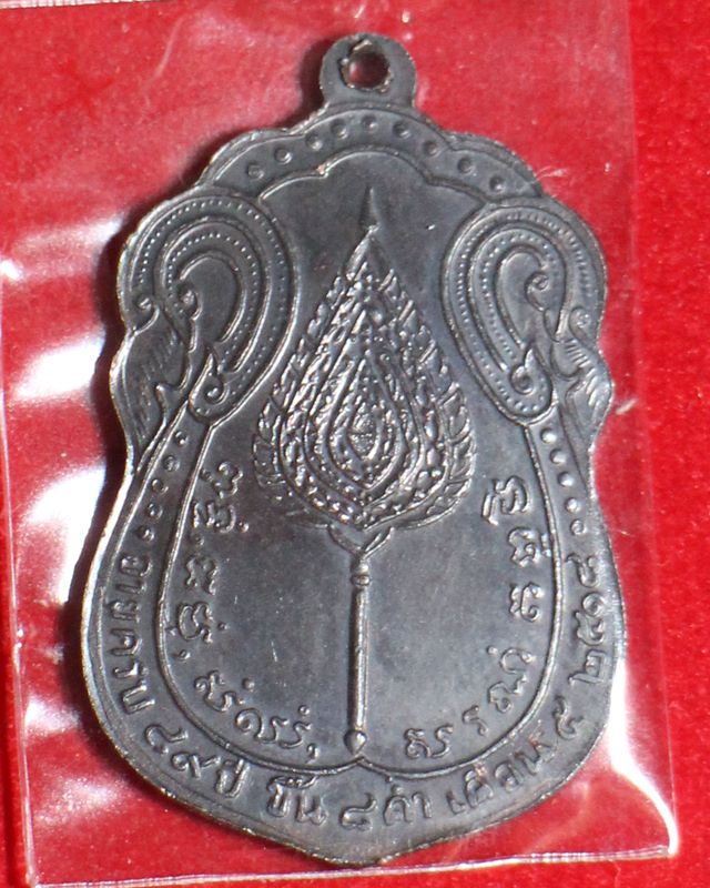 เหรียญเสมาหลัง พัดยศ ปี18 หลวงปู่โต๊ะ สวยเดิม 