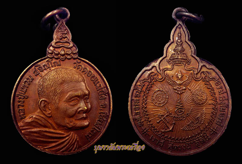 เราสู้ หลวงปู่แหวน ปี 20 บล็อคนิยม ด.2 ขีด มีขนจมูก สภาพสวยเดิมๆผิวแห้งๆ