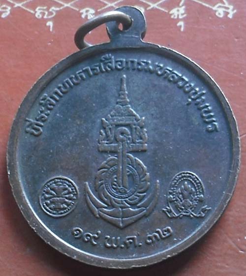 เหรียญทหารเสือกรมหลวงชุมพร พ.ศ. 2532