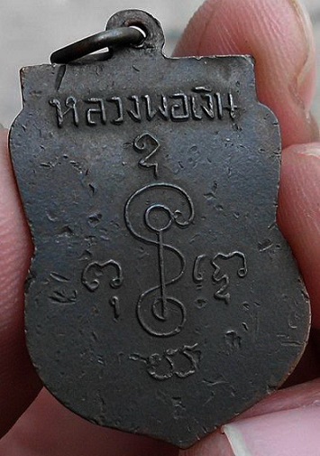 ***เคาะเดียว 1550***เหรียญเสมาหลวงพ่อเงิน ปี 2505 (ออกวัดดอนคา) จ.ราชบุรี