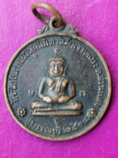 ***วัดใจ...ส่งท้ายปีเก่า ต้อนรับปีใหม่****เหรียญพระสังกัจจายน์ -หลังพระเจ้า 9 พระองค์ ปี 18