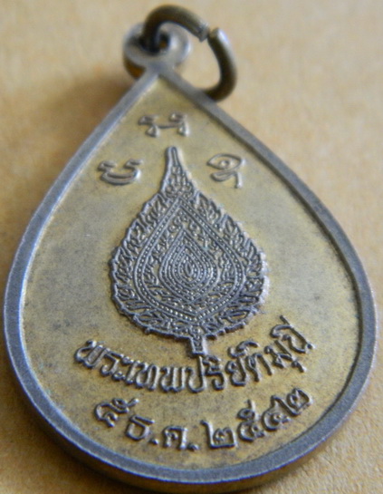"เคาะเดียว"เหรียญพระเทพปริยัติมุนี ปี 42