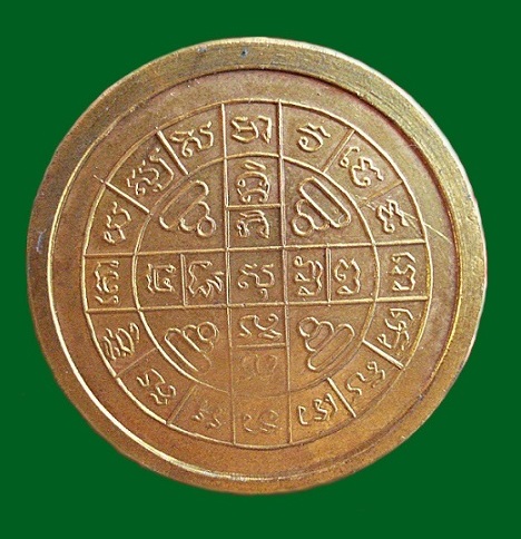 เหรียญรุ่น3 (เหรียญจิ๊กโก๋) หลวงปู่โต๊ะ 2512