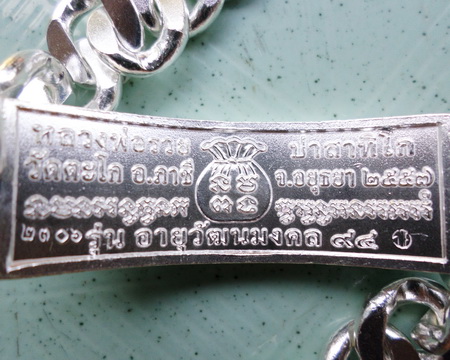 เลสหลวงพ่อรวย วัดตะโก ๔บาทลงยา ปี๕๗ รุ่นอายุวัฒนมงคล๙๔ ป้ายแดง