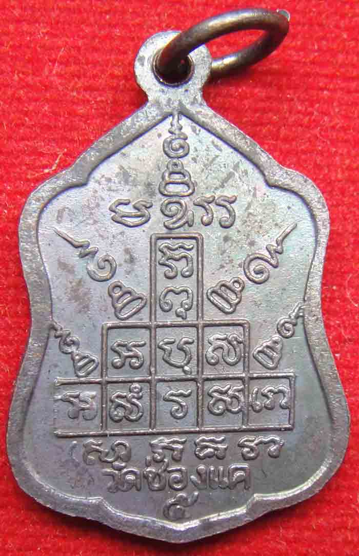 (((วัดใจเคาะเดียว 10 บาทแดง))) เหรียญโล่ใหญ่ หลวงพ่อพรหม ถาวโร #๑๗