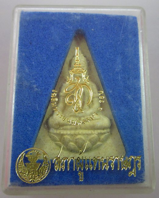 พระนางพญาสภาผู้แทนราษฎร