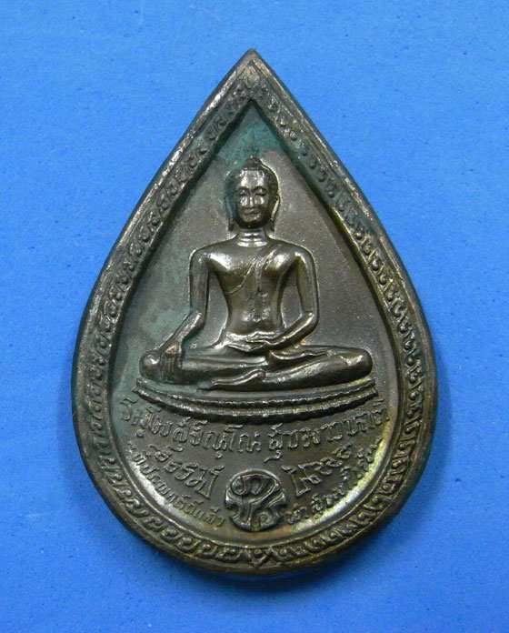 เหรียญหยดน้ำหลวงปู่แหวน ปี 2525