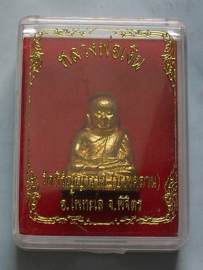 วัดใจ...หลวงพ่อเงิน วัดบางคลาน จ.พิจิตร เคาะเดียว # 2