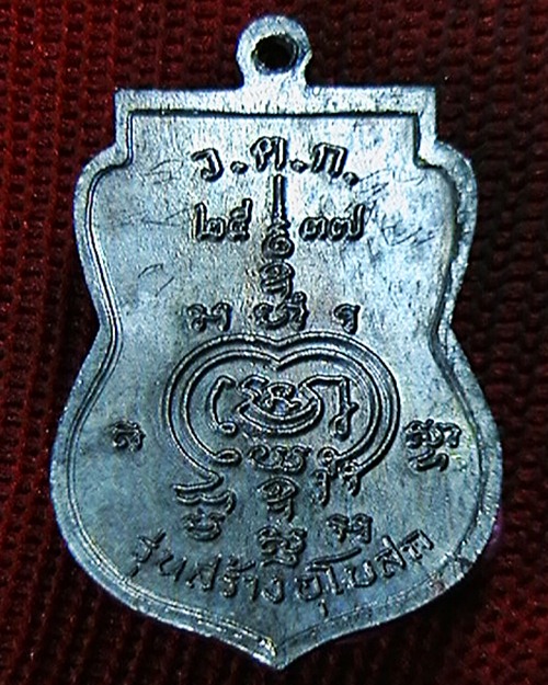 เหรียญหลวงพ่อรวย วัดตะโก  เนื้อนวะ  รุ่นสร้างอุโบสถ  ปี ๓๗ มีโค๊ต+จาร สวย