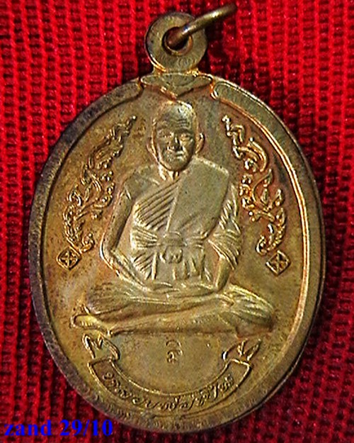 เหรียญหลวงพ่อเปิ่น วัดบางพระ  รุ่นมงคลโชค  ปี ๓๙ เนื้อกระไหล่ทอง  มีโค๊ต