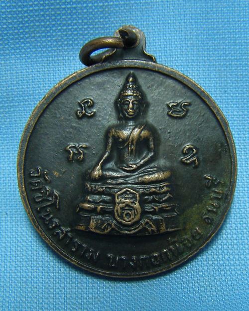 เหรียญหลวงพ่อทอง-แสน-สุข ปี13 วัดชิโนรส บางกอกน้อย ธนบุรี