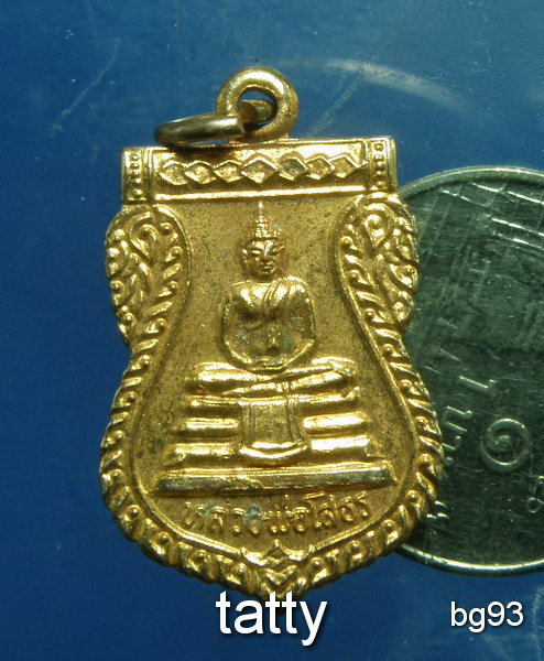 20 หลวงพ่อโสธร ที่ระลึกสร้างอุโบสถ ปี 2534