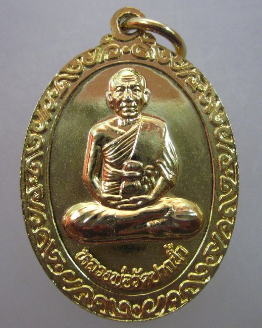 เหรียญพระธรรมกาย หลวงพ่อวัดปากน้ำ