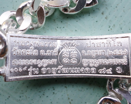 เลสหลวงพ่อรวย วัดตะโก ๔บาทลงยา ปี๕๗ รุ่นอายุวัฒนมงคล๙๔ ป้ายแดง
