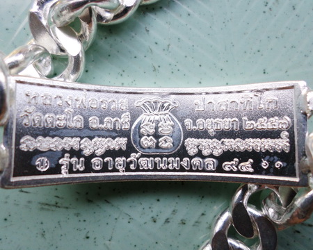 เลสหลวงพ่อรวย วัดตะโก ๔บาท ปี๕๗ รุ่นอายุวัฒนมงคล๙๔ ป้ายแดง