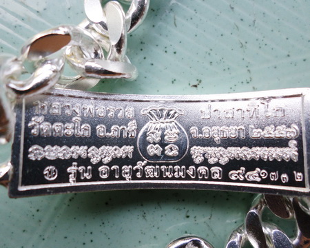 เลสหลวงพ่อรวย วัดตะโก ๔บาท ปี๕๗ รุ่นอายุวัฒนมงคล๙๔ ป้ายแดง