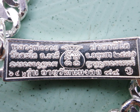 เลสหลวงพ่อรวย วัดตะโก ๒บาทลงยา ปี๕๗ รุ่นอายุวัฒนมงคล๙๔ ป้ายแดง