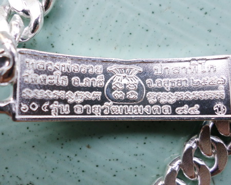 เลสหลวงพ่อรวย วัดตะโก ๒บาทลงยา ปี๕๗ รุ่นอายุวัฒนมงคล๙๔ ป้ายแดง