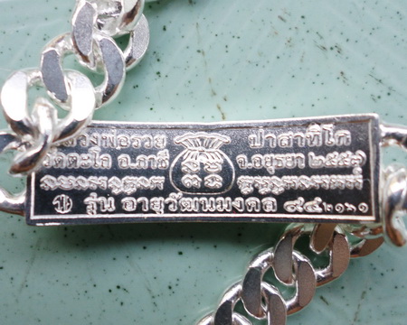 เลสหลวงพ่อรวย วัดตะโก ๒บาท ปี๕๗ รุ่นอายุวัฒนมงคล๙๔ ป้ายแดง