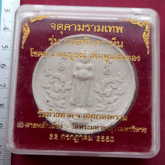 วัดใจเริ่ม 10 บาท กับ พระเนื้อผงหลวงพ่อบ้านแหลม ..AV282